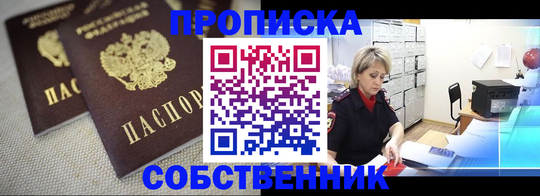 временная прописка в Копейске