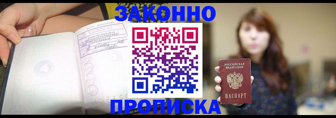 прописка для военкомата в Копейске