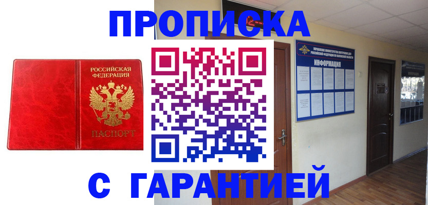 прописка для школы в Копейске