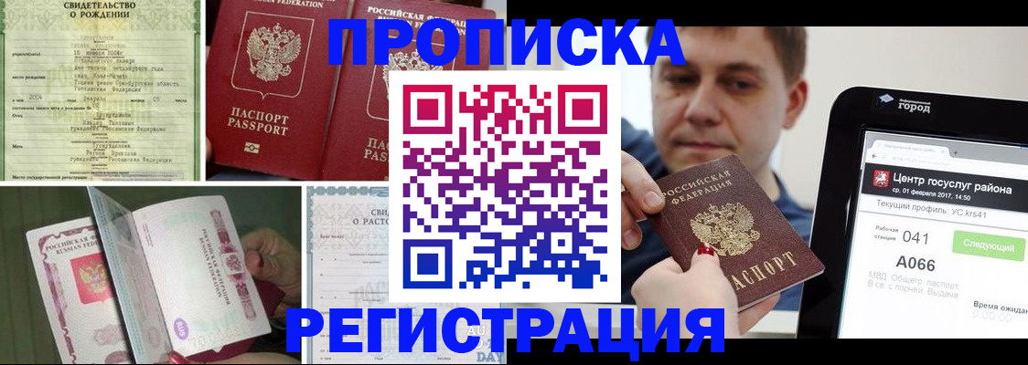 временная регистрация для всех в Копейске